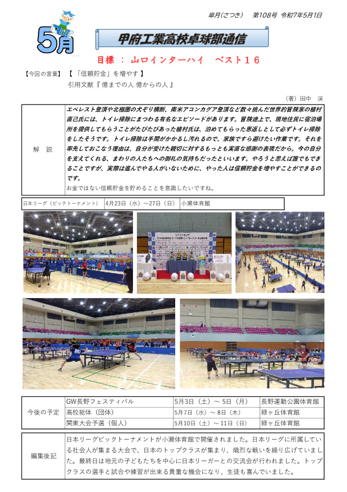 卓球部通信108号のサムネイル
