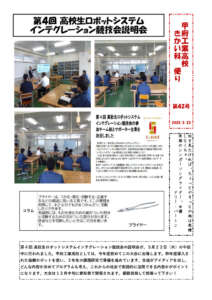 きかい科便りNo.42のサムネイル