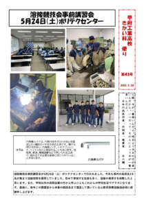 きかい科便りNo.43のサムネイル