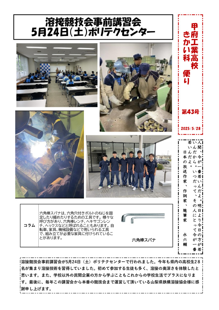 きかい科便りNo.43のサムネイル