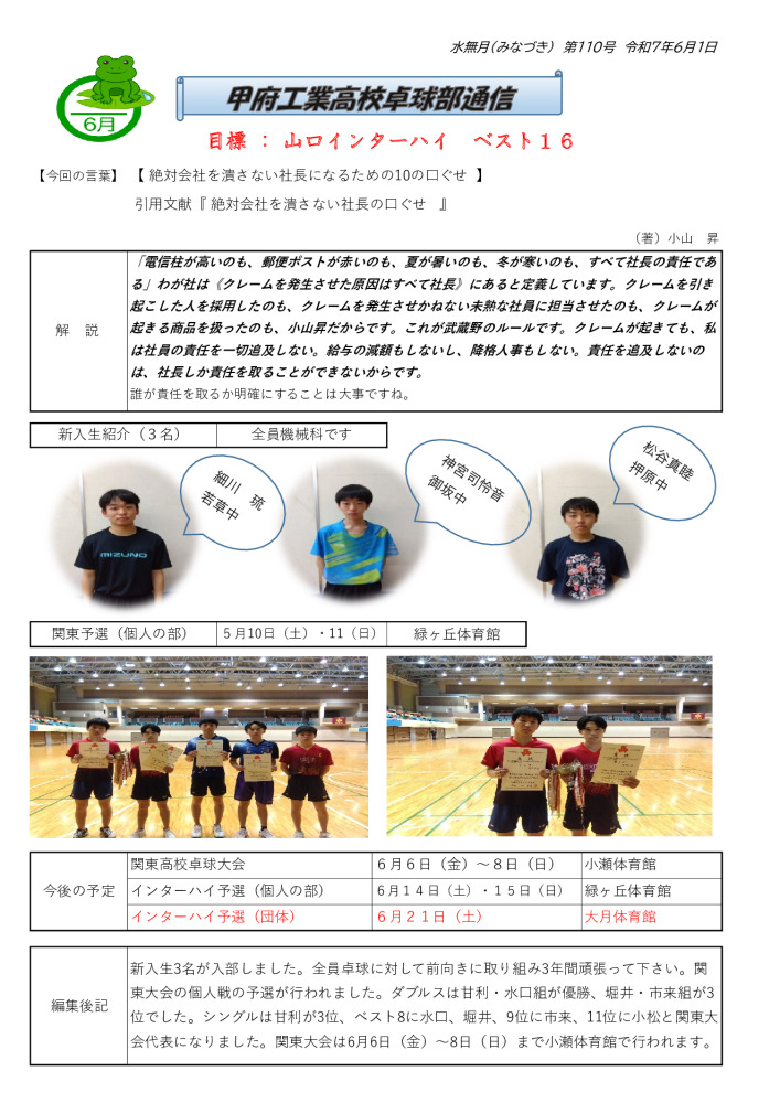 卓球部通信110号のサムネイル