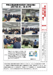 きかい科便りNo.44のサムネイル