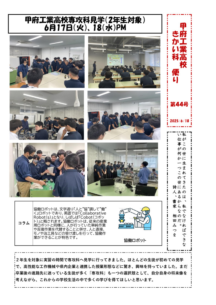 きかい科便りNo.44のサムネイル
