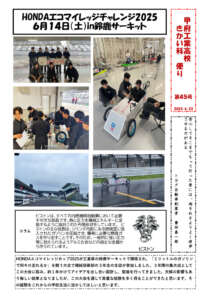 きかい科便りNo.45のサムネイル