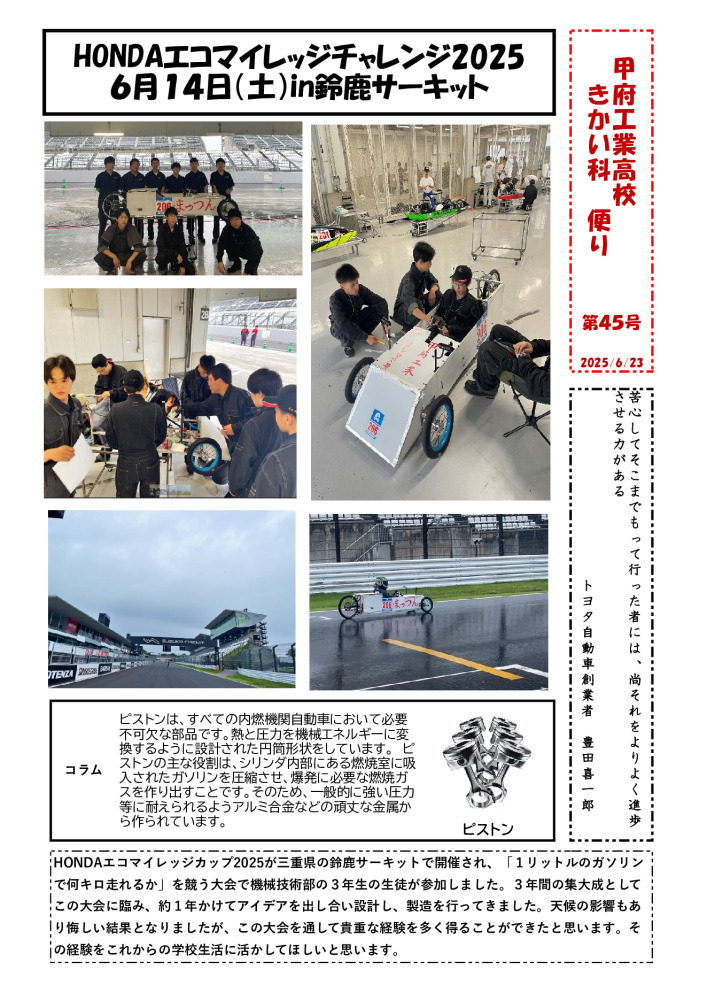 きかい科便りNo.45のサムネイル