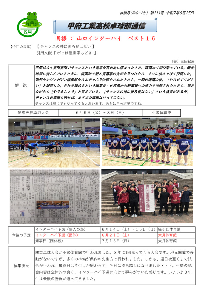 卓球部通信111号のサムネイル