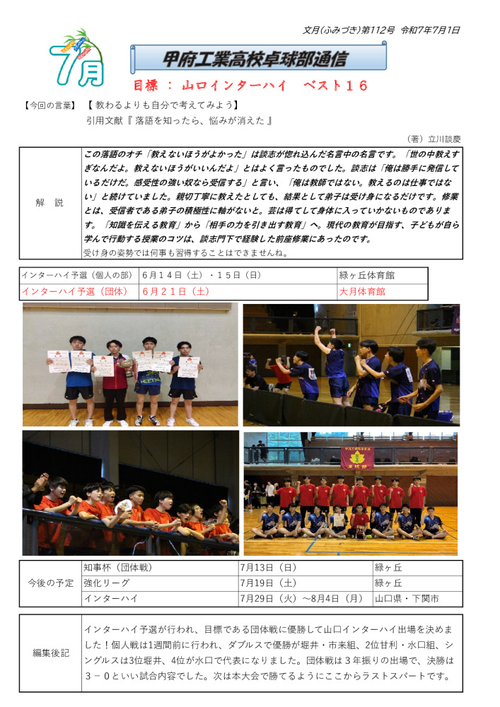 卓球部通信112号のサムネイル