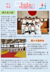 甲工柔道通信4月 1のサムネイル