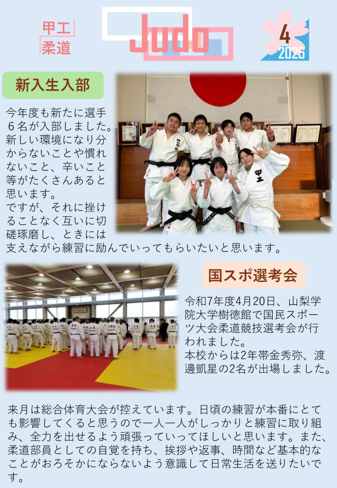 甲工柔道通信4月 1のサムネイル