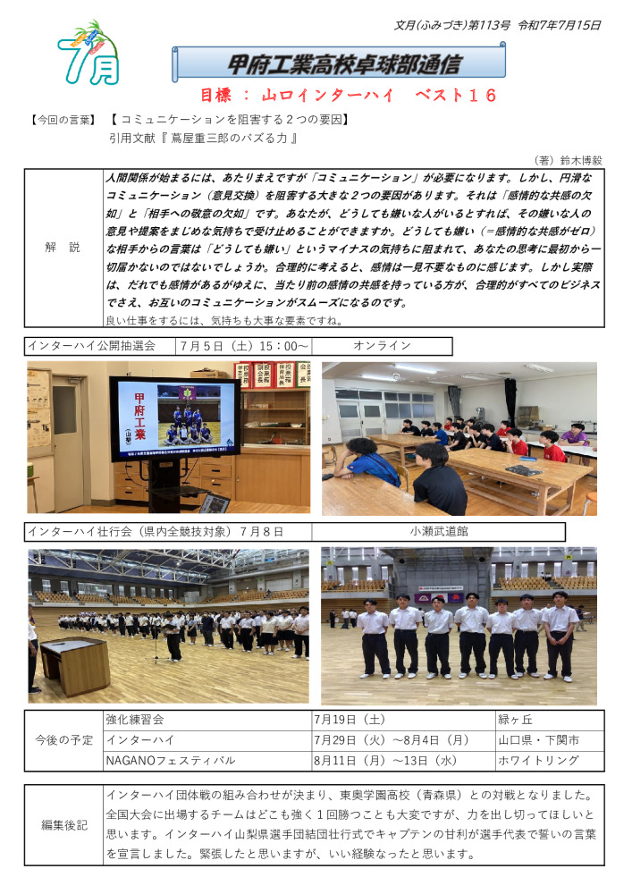 卓球部通信113号のサムネイル