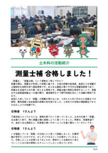2025測量士補合格のサムネイル
