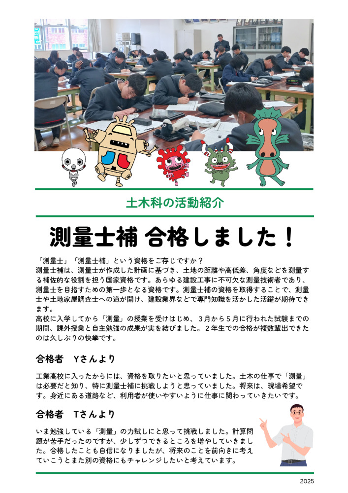 2025測量士補合格のサムネイル