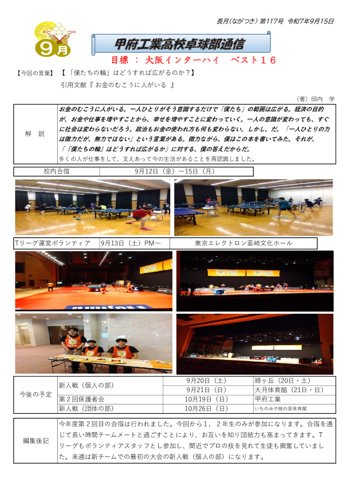 卓球部通信第117号のサムネイル