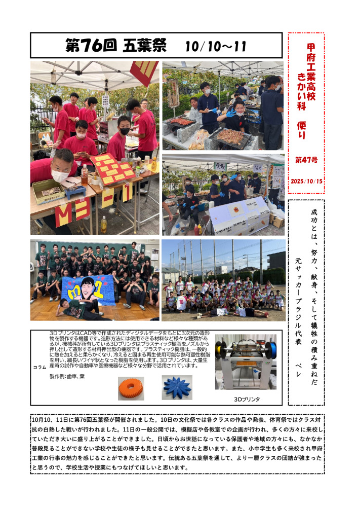 きかい科便りNo.47のサムネイル