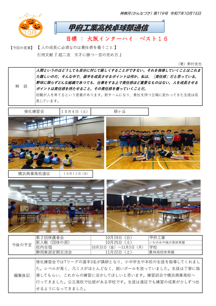 卓球部通信119号のサムネイル