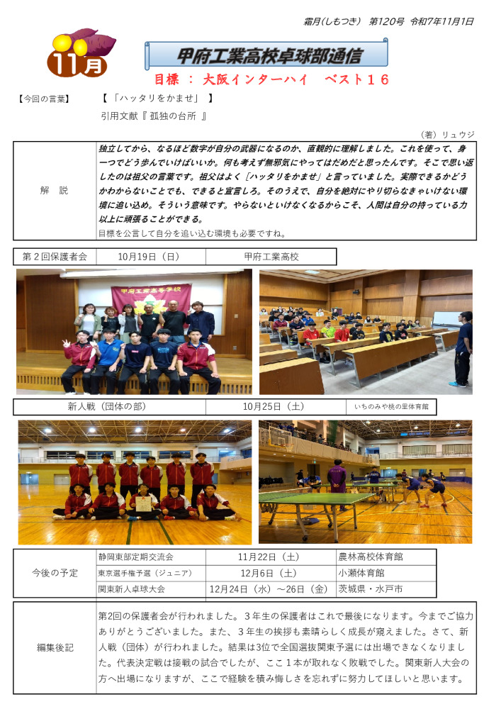 卓球部通信120号のサムネイル