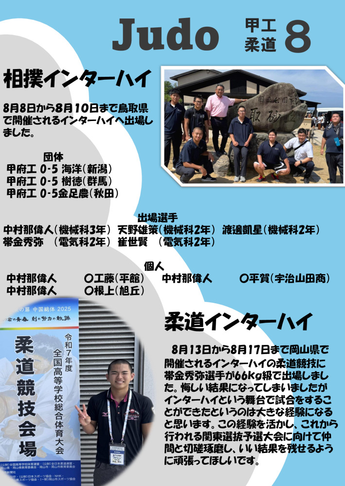 甲工柔道通信8月のサムネイル