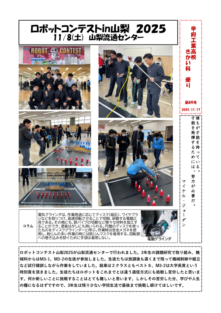 No.49 ICTメッセのサムネイル