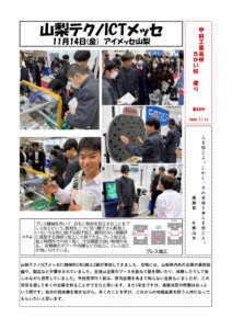 No.50 ICTメッセのサムネイル