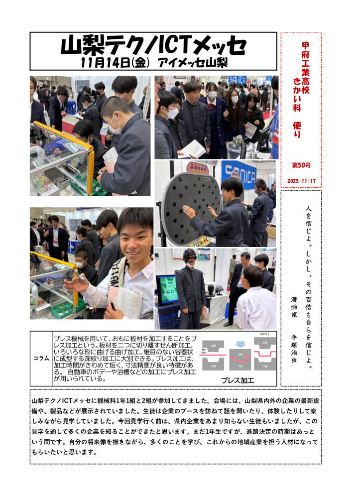 No.50 ICTメッセのサムネイル