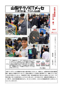 No.50 ICTメッセのサムネイル