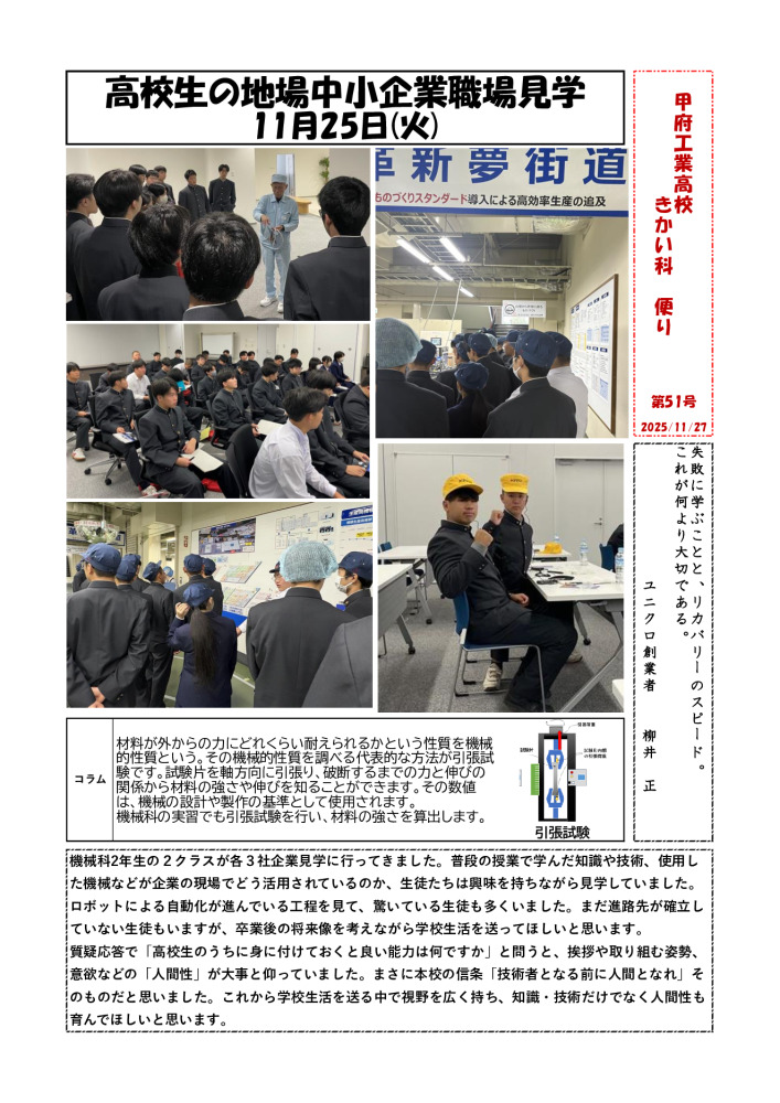 No.51 企業見学のサムネイル