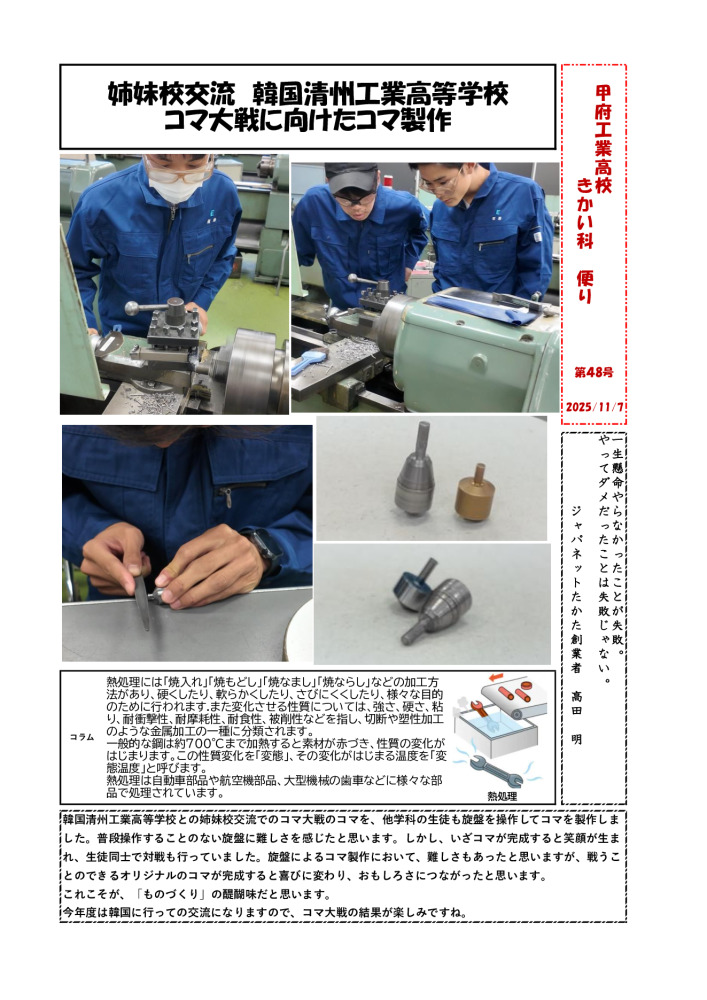 きかい科便りNo.48のサムネイル