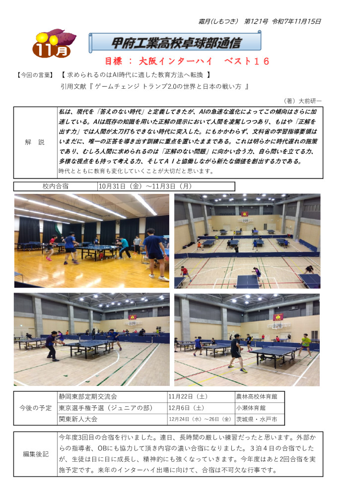 卓球部通信121号のサムネイル