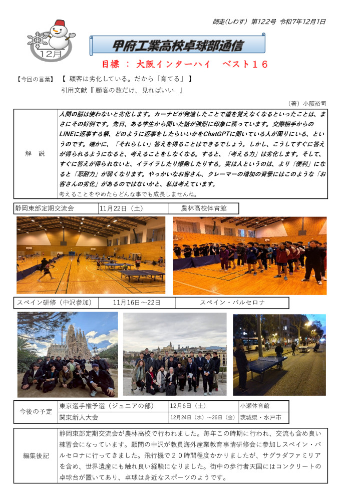 卓球部通信122号のサムネイル