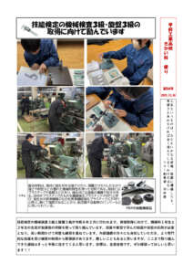 No.54 技能検定に向けてのサムネイル