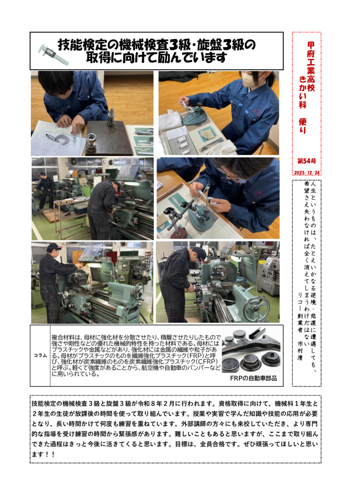 No.54 技能検定に向けてのサムネイル