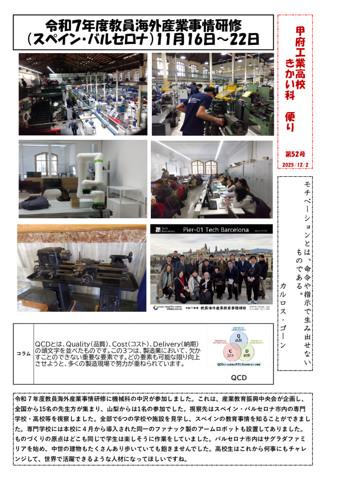 きかい科便りNO.52のサムネイル