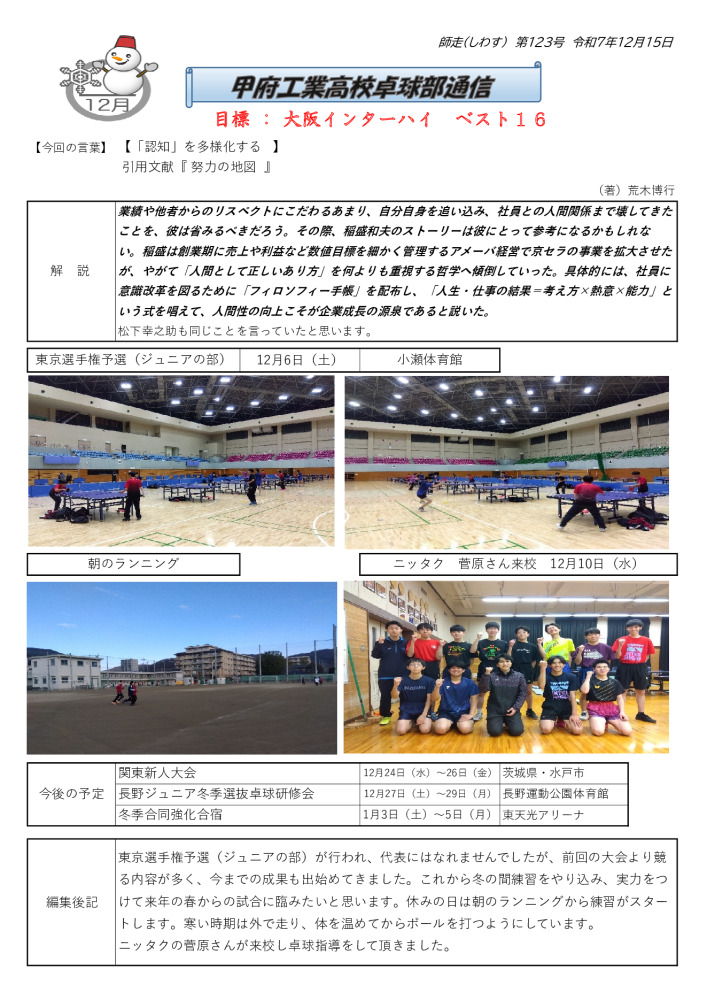 卓球部通信第123号のサムネイル