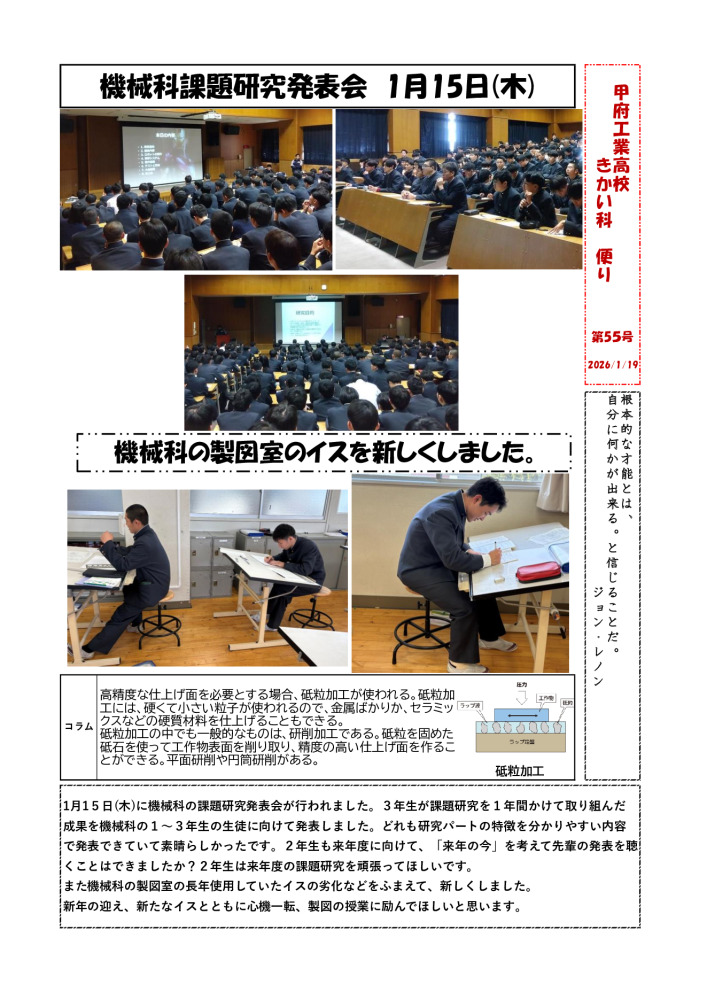 No.55 機械科課題研究発表会のサムネイル