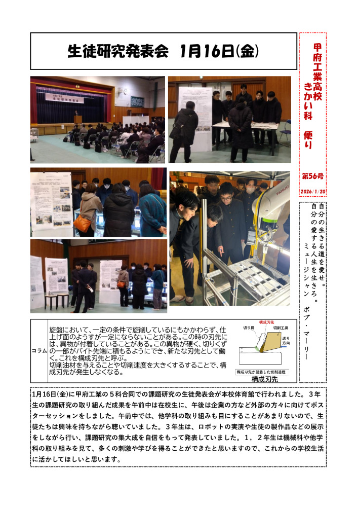 No.56 生徒研究発表会のサムネイル