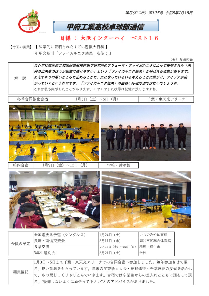 卓球部通信125号のサムネイル