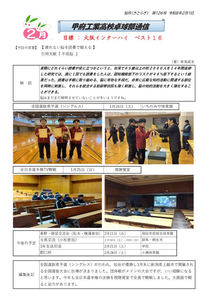 卓球部通信126号のサムネイル