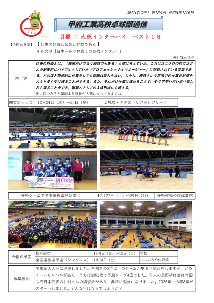 卓球部通信第124号のサムネイル