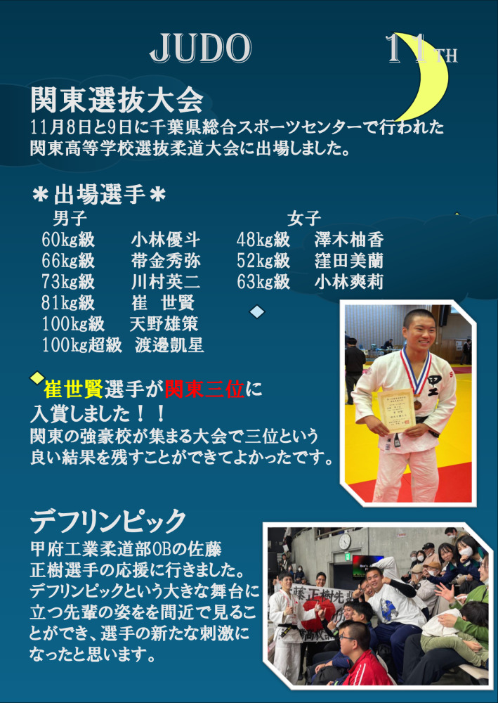 甲工柔道通信11月のサムネイル