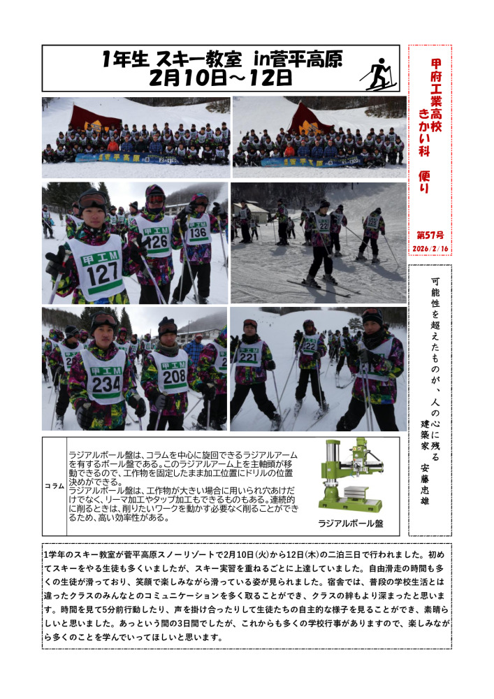 No.57 １学年スキー教室のサムネイル