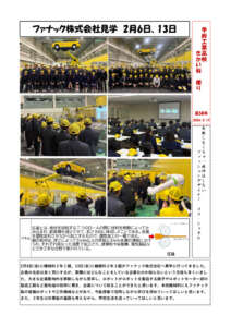 No.58 ファナック見学のサムネイル