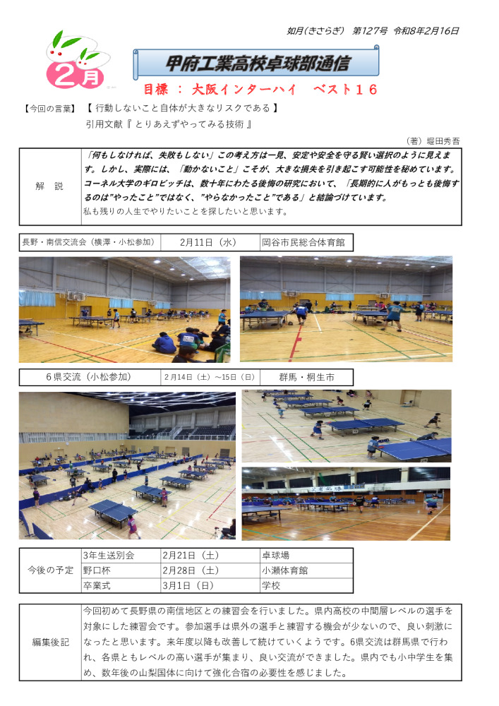 卓球部通信127号のサムネイル