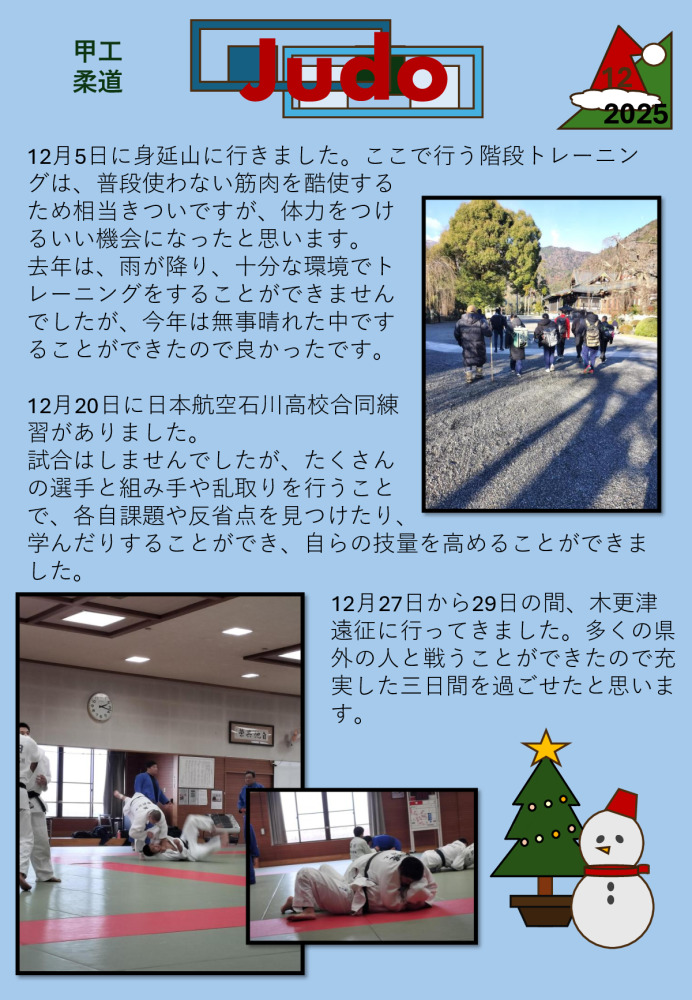 甲工柔道通信12月のサムネイル