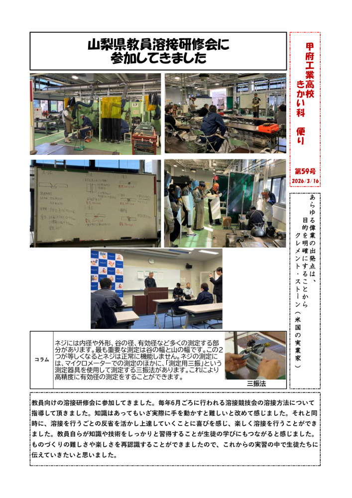 No.59 教員溶接研修会のサムネイル