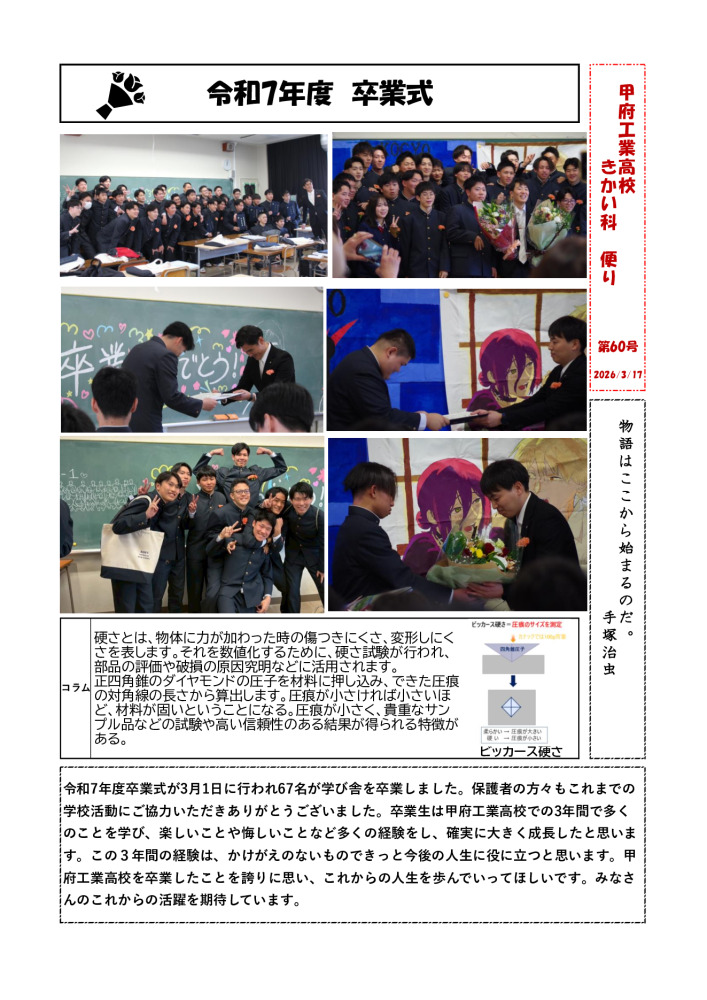 No.60 卒業式のサムネイル